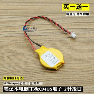 笔记本电脑主板电子CR2032带线cmos电池bios纽扣电池适用HP戴尔等