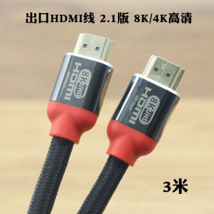 投影仪连接3米编织线8K 显示器 高清线电视 出口HDMI线2.1版