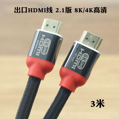 HDMI线2.1版高清线8K/4K