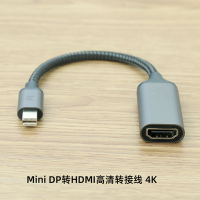 Minidp转hdmi母高清转接线