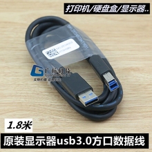 原装 显示器usb3.0数据线方口连接线显示器线适用打印机硬盘盒戴尔