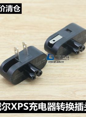 清仓戴尔XPS13 12 Venue 11电源适配器充电器插头梅花转两插折叠