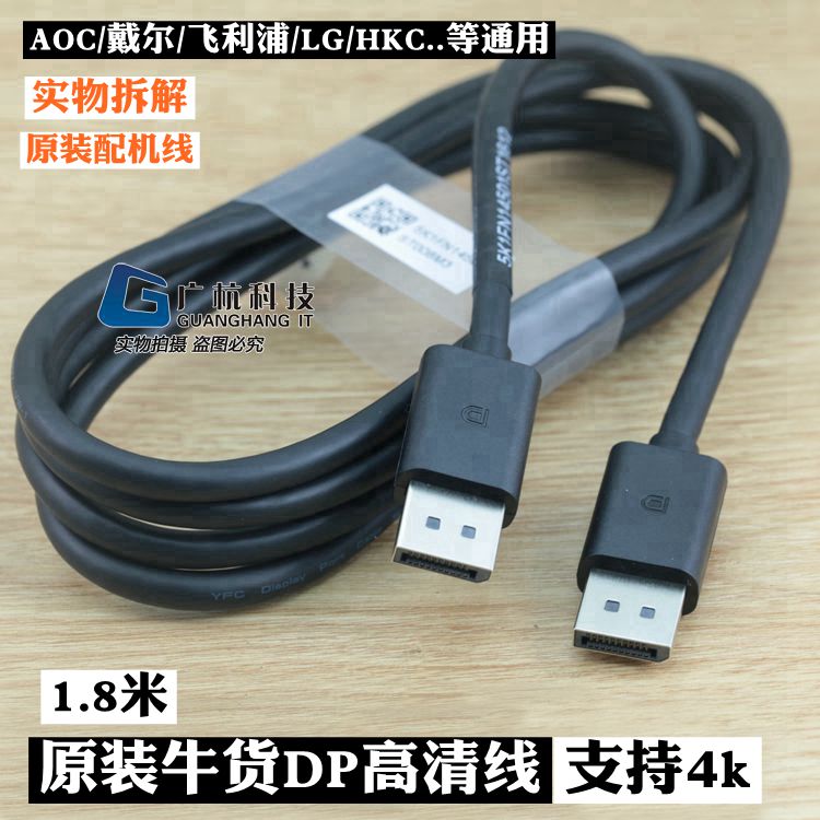 原装dp线显示器高清线4kaoc144hz