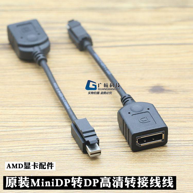 原装显卡线minidp转dp电脑图片