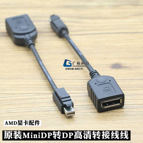 原装显卡线minidp转dp电脑