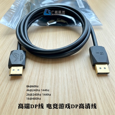 电竞显示器DP线高清线高刷