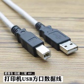 配机USB打印机数据线电脑连接线适用惠普佳能爱普生方口打印线