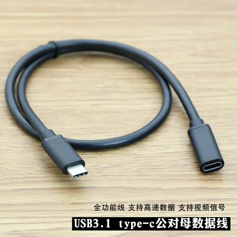 Type-c公对母延长线USB3.2数据线