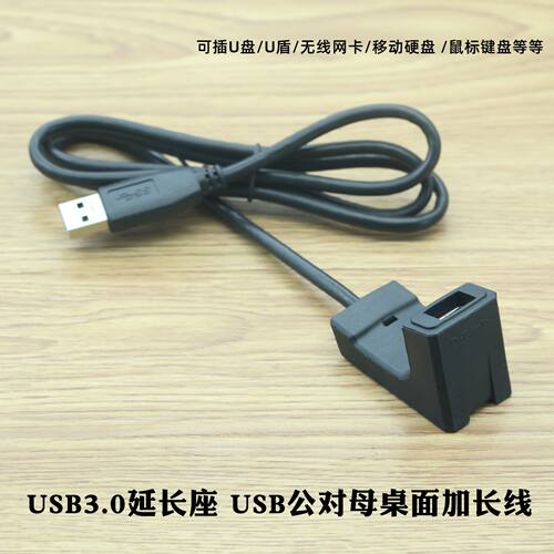 原装USB3.0延长线底座USB公对母