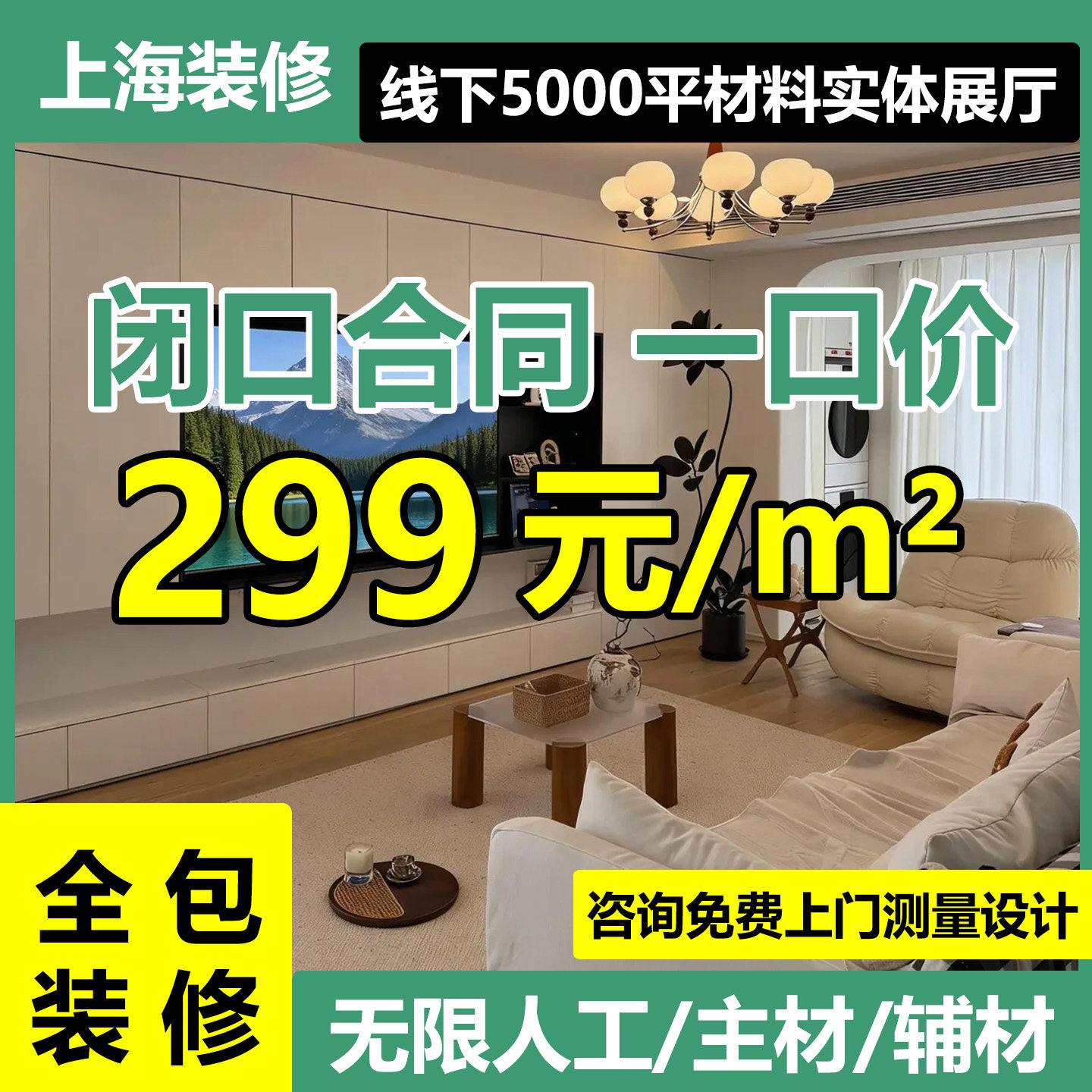 上海新房装修旧房翻新全包设计