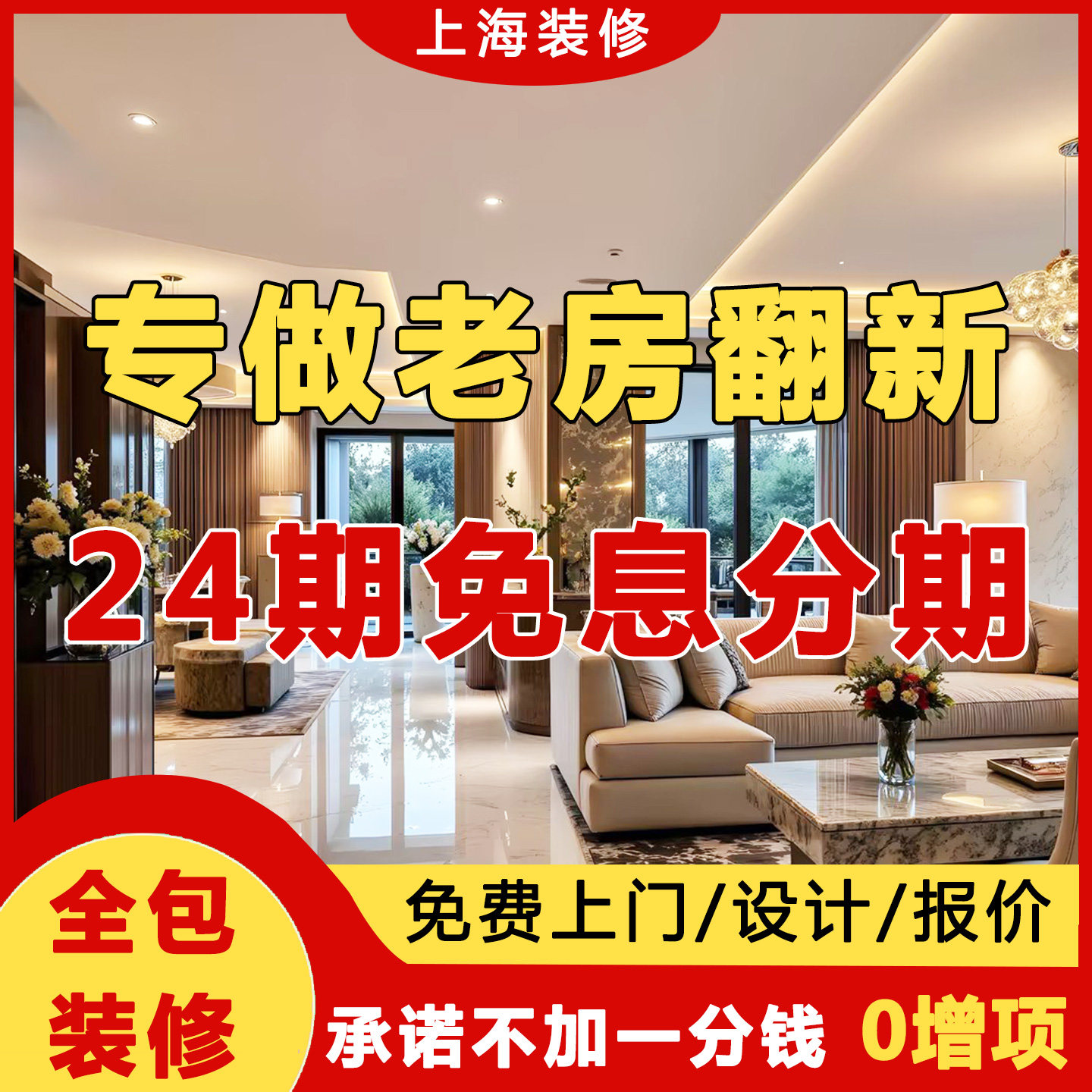 上海全屋整装修设计全包半包老旧房翻新房改造效果图家装公司施工