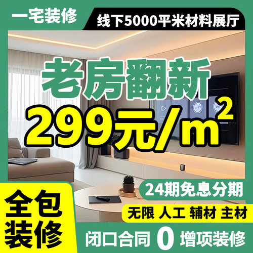上海房屋装修翻新老房二手房改造全包小户型公寓设计装修公司施工
