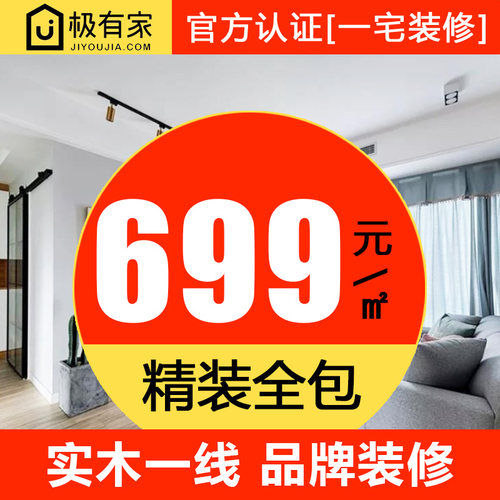 上海装修设计全包装修公司旧房改造全屋家装设计效果图出租房简装