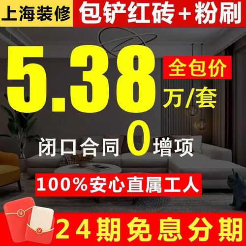 二手老旧房子翻新装修公司改造全屋室内设计效果图家装全包施工队