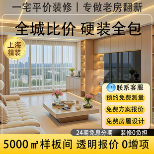 上海装修施工队装修公司全包家装卫生间装修老房旧房改造厨卫翻新