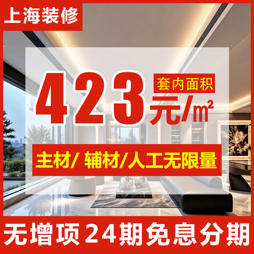 上海装修新房半包全包老旧房翻新改造家装设计全屋施工队效果图