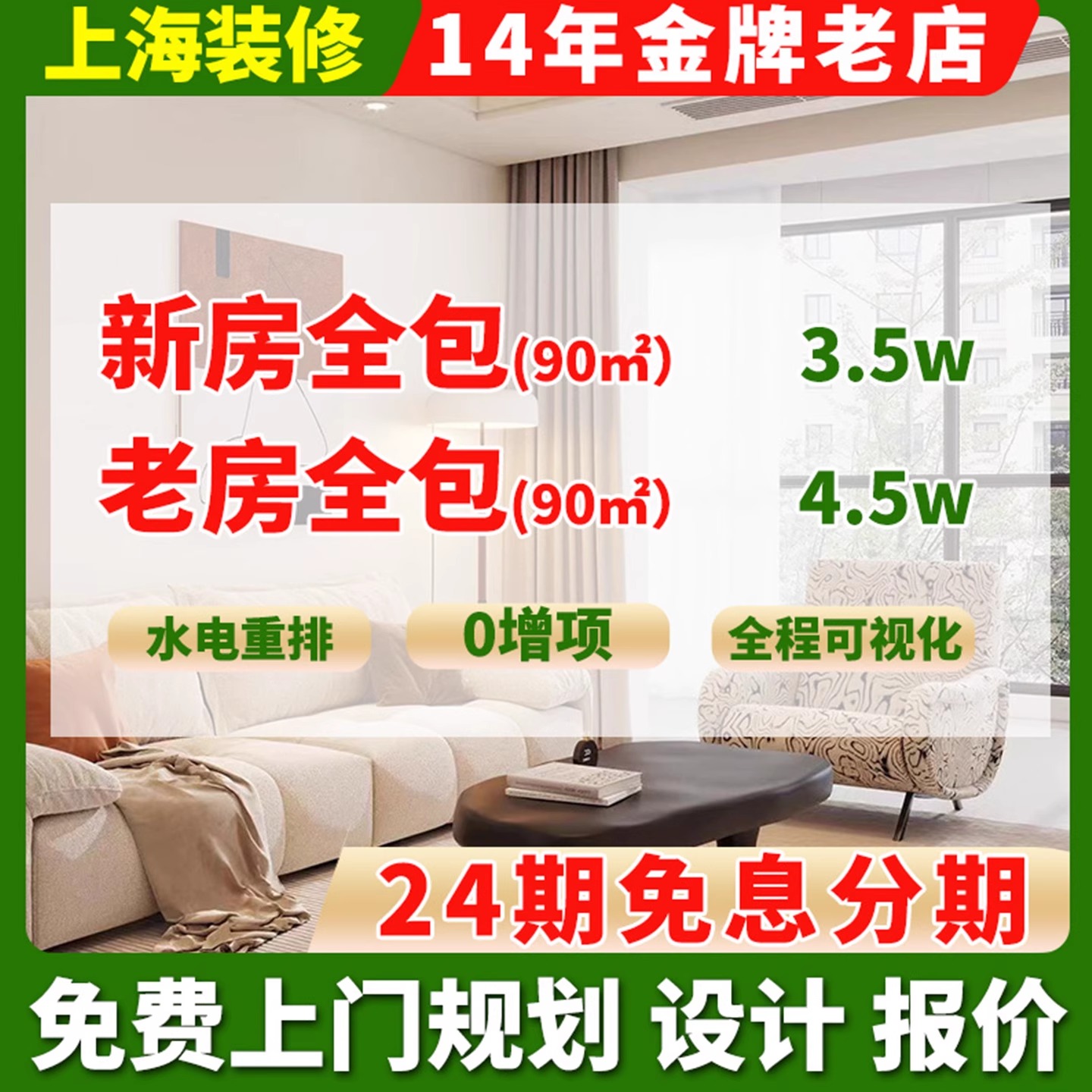 上海装修全包半包老房旧房翻新厨卫改造局部小户型全屋整装施工
