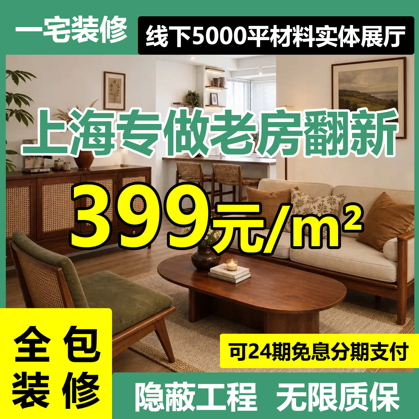 上海装修全包新老房翻新旧房二手房改造装潢全屋室内设计家装施工