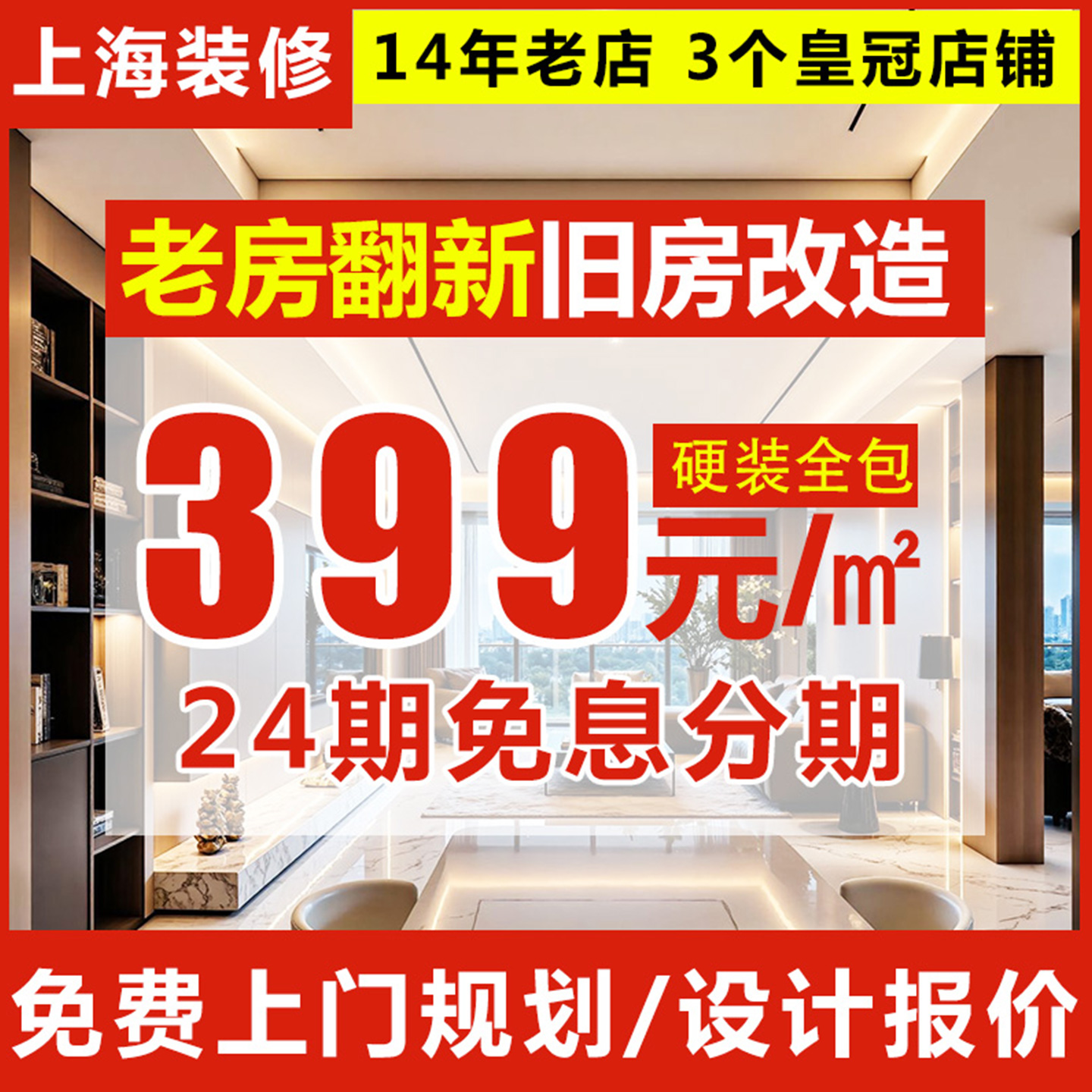 老房翻新全包隐蔽工程保终身