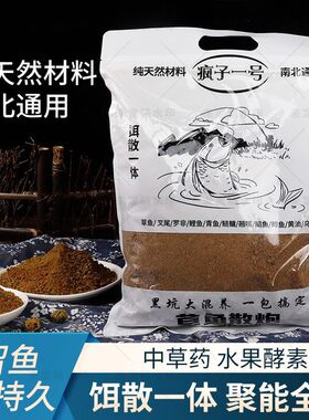 疯子一号草鱼散炮水果酵素黑坑主攻草鱼青鱼鲤鱼鲢鳙一饵搞定