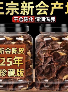 广东特产新会干陈皮煲汤泡茶