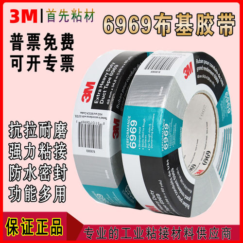 原装3M6969布基胶带强力密封防水