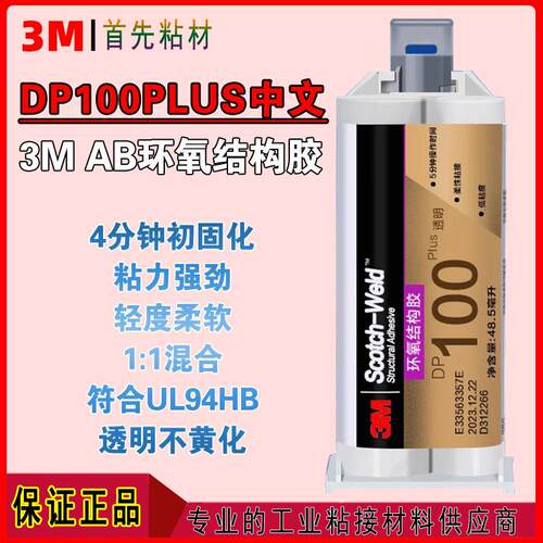 3MDP100PLUS透明柔性快干AB胶