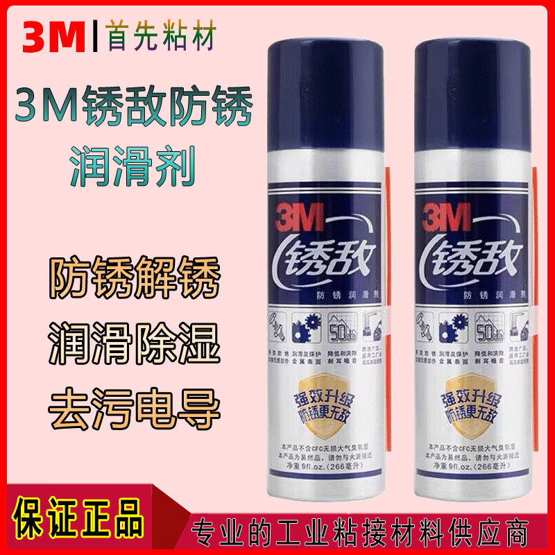 3M锈敌金属防锈松锈润滑剂470ml
