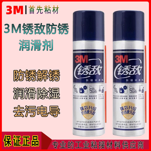 3M锈敌金属防锈松锈润滑剂470ml