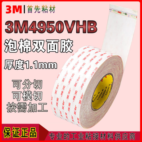 3M强力无痕双面胶亚克力标牌专用