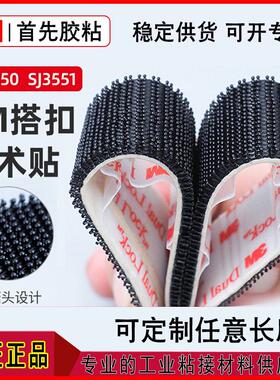 3M SJ3550-SJ3551蘑菇搭扣 魔术贴强力背胶 自粘扣 尼龙扣 自锁扣