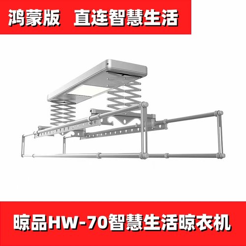 智能晾衣架支持HUAWEIHiLink