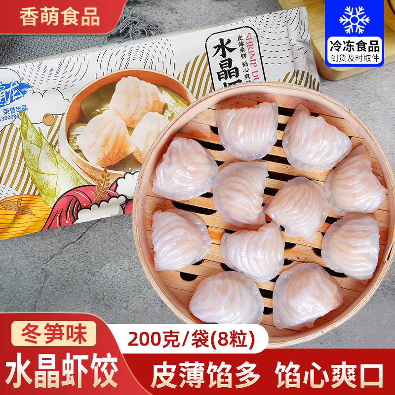 小霸龙水晶虾饺广式早茶点心水晶虾饺皇港式冷冻商用图片