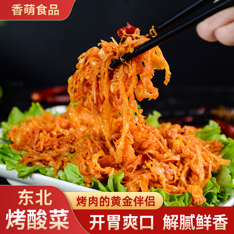东北烤酸菜烤肉半成品烧烤食材调味酸菜冷冻蔬菜家庭装烤酸菜
