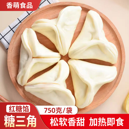 小东北糖三角老式糖三角包子红糖馒头速食早餐半成品面点加热即食