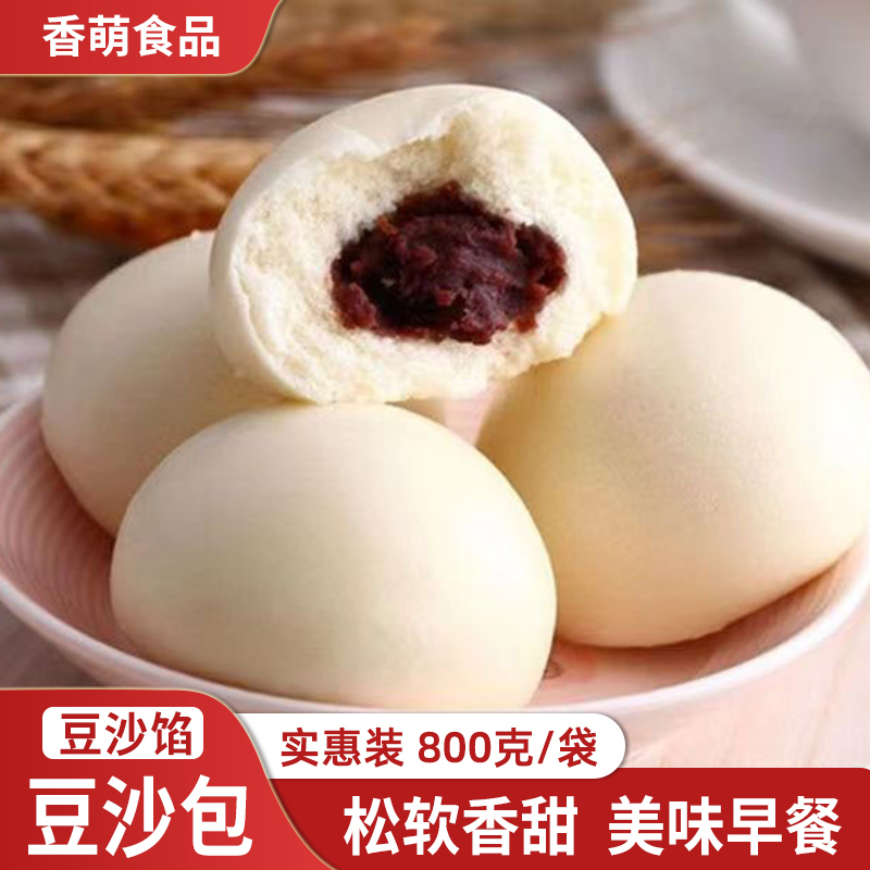 小东北豆沙包儿童早餐半成品红豆包子豆沙馒头速冻面点老式豆沙包