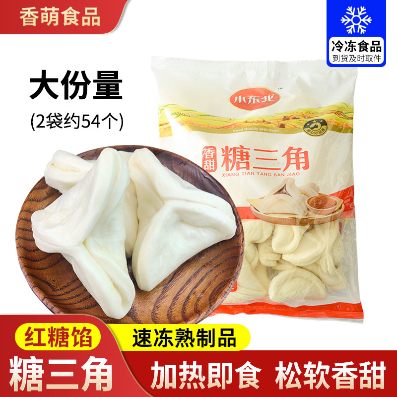 小东北糖三角老式糖三角包子红糖馒头速食早餐半成品面点加热即食