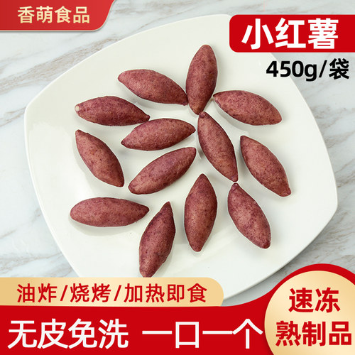 小东北小红薯迷你拇指红薯超甜速冻熟制品酒店餐饮商用油炸小零食