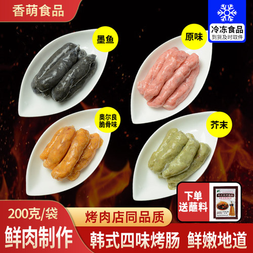 韩式四色烤肠风干肠烤肉烧烤食材冷冻半成品商用芥末墨鱼奥尔良