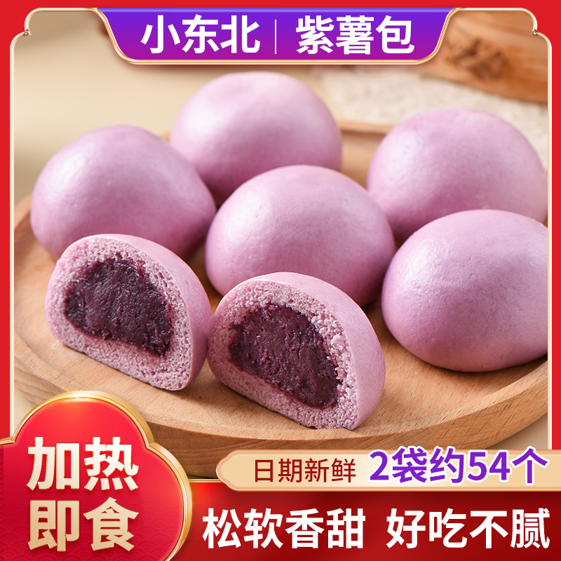 小东北紫薯包半成品带馅包子馒头速冻面点儿童早餐速食