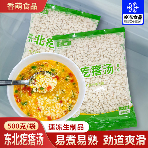 香萌东北疙瘩汤面疙瘩颗粒早餐半成品粥汤速食冷冻无料包传统商用