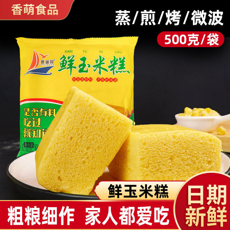鲜玉米糕黄金玉米糕传统蒸糕发糕半成品速食早餐酒宴甜品中式糕点