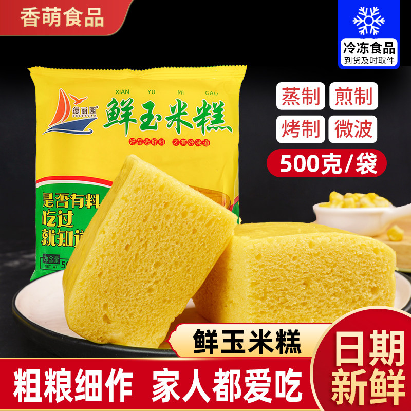 鲜玉米糕黄金玉米糕传统蒸糕发糕半成品速食早餐酒宴甜品中式糕点