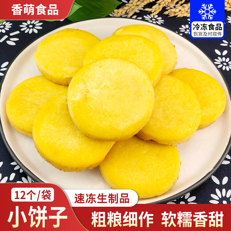 小东北小饼子玉米饼半成品速冻黄金玉米饼早餐粗粮加热即食