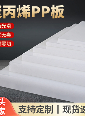 白色pp板塑料板硬板pvc板材pe板尼龙板胶板隔挡板防水板加工定制