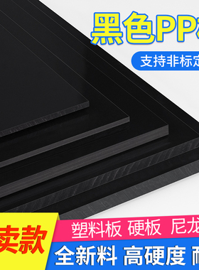 pp板材黑色防水硬板塑料板耐腐蚀PVC板环保pe胶板养殖水箱尼龙板