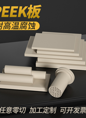 本色peek板黑色防静电聚醚醚酮板耐高温pek板材料零件加工