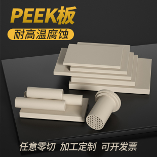 本色peek板黑色防静电聚醚醚酮板耐高温pek板材料零件加工