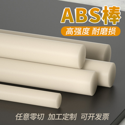 米黄abs实心塑胶棒工程塑胶棒