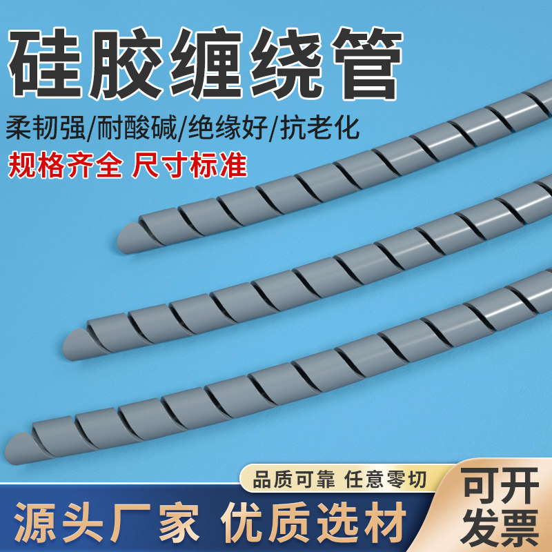灰色硅胶缠绕管硅胶螺旋管包线管光纤管穿线管柔软保护套管耐高温
